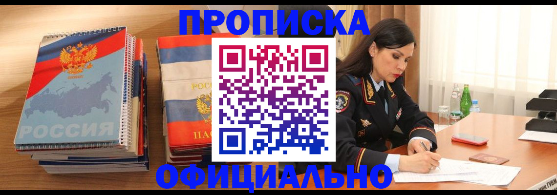 временная регистрация для всех в Сосенском