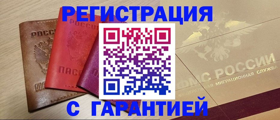 временная регистрация 2025 в Сосенском